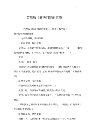 苏教版解决问题的策略—