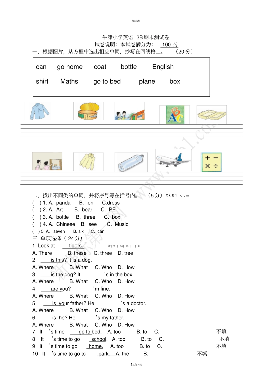 苏教版译林2B英语期末试卷_第1页