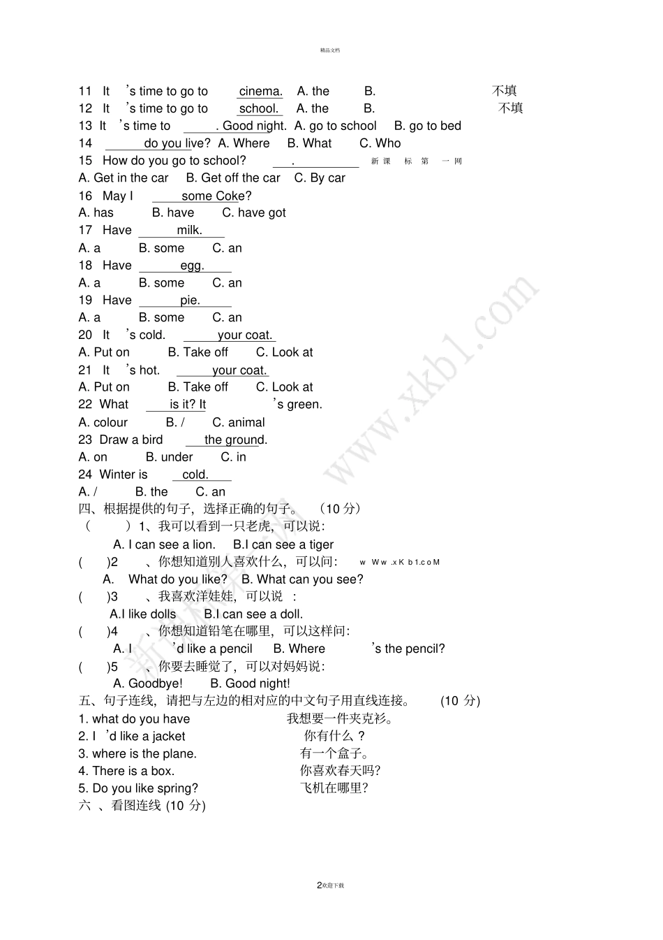 苏教版译林2B英语期末试卷_第2页