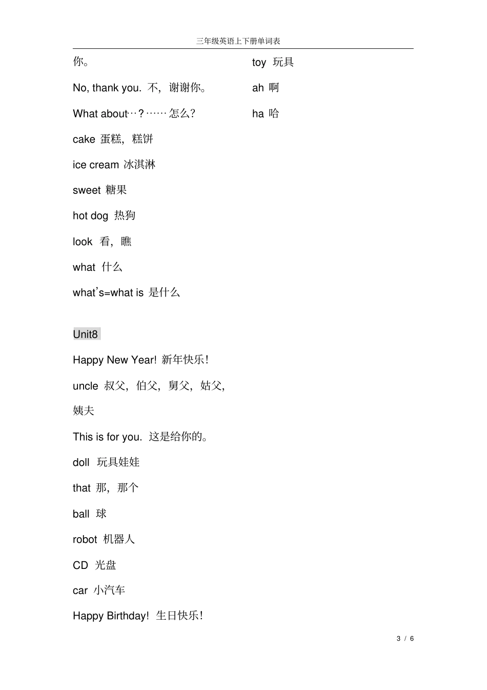 苏教版译林三年级上下册单词表_第3页