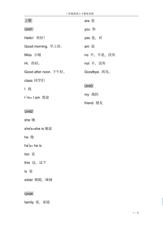苏教版译林三年级上下册单词表