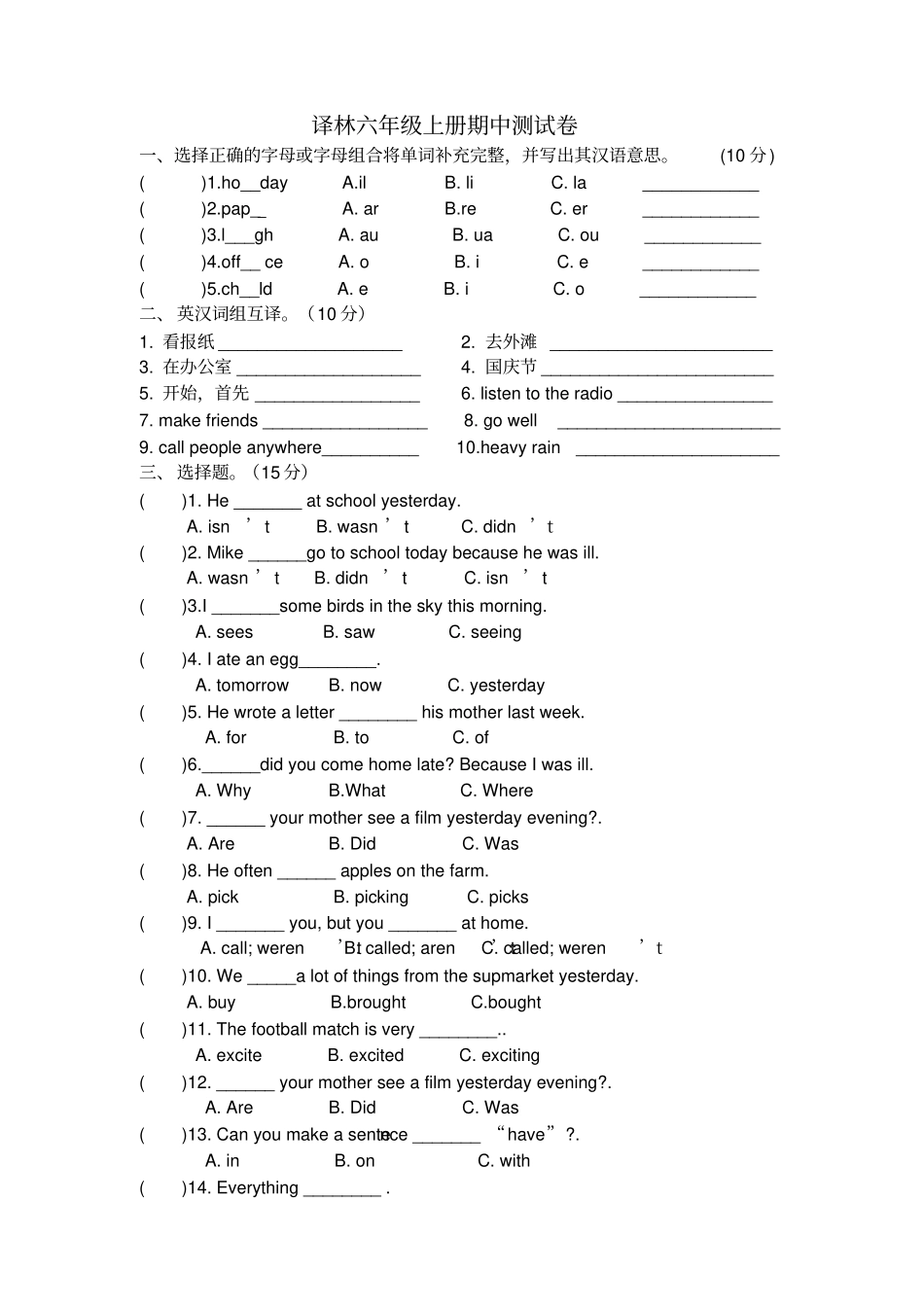 苏教版译林六年级上册英语期中测试卷_第1页