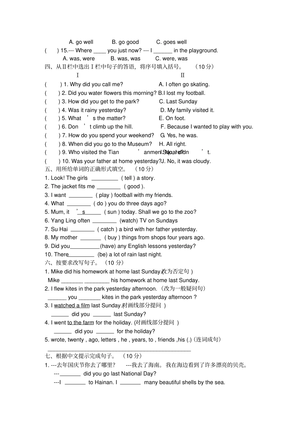 苏教版译林六年级上册英语期中测试卷_第2页