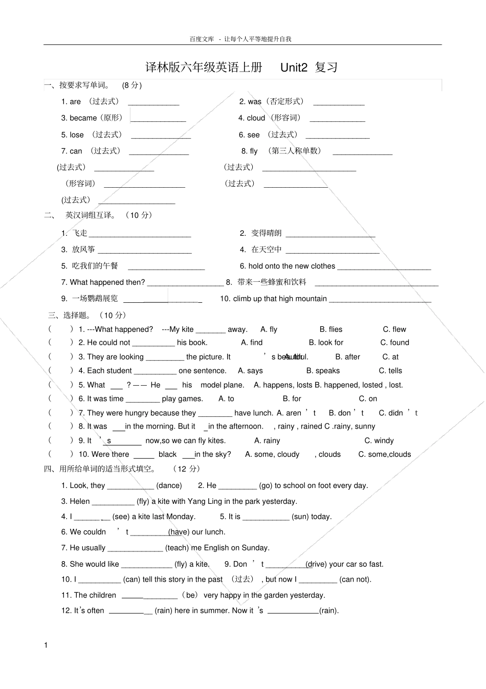 苏教版译林版六年级英语上册6AU2测试卷含答案_第1页