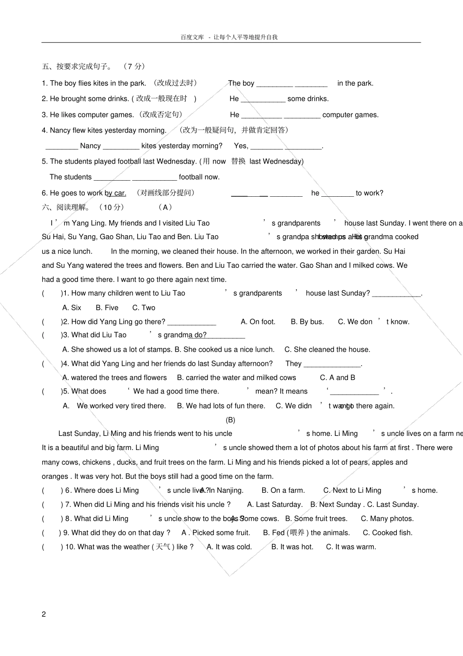 苏教版译林版六年级英语上册6AU2测试卷含答案_第2页
