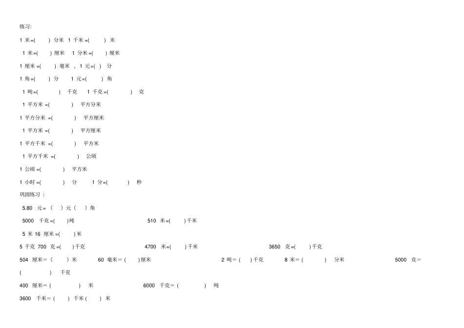 苏教版试验小学数学单位换算专项练习题0_第2页