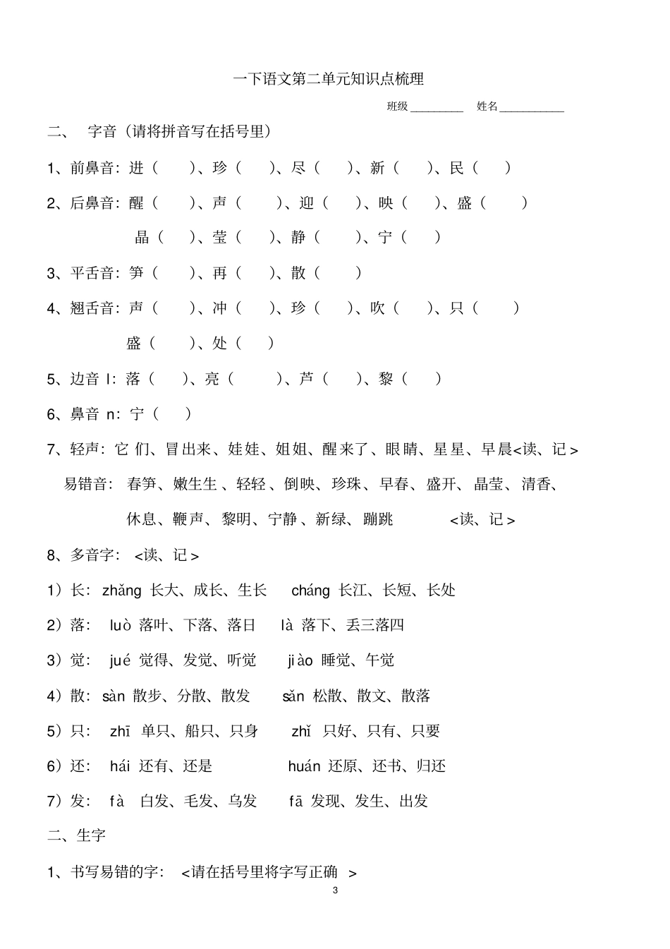 苏教版语文一年级下册知识点梳理,推荐文档_第3页