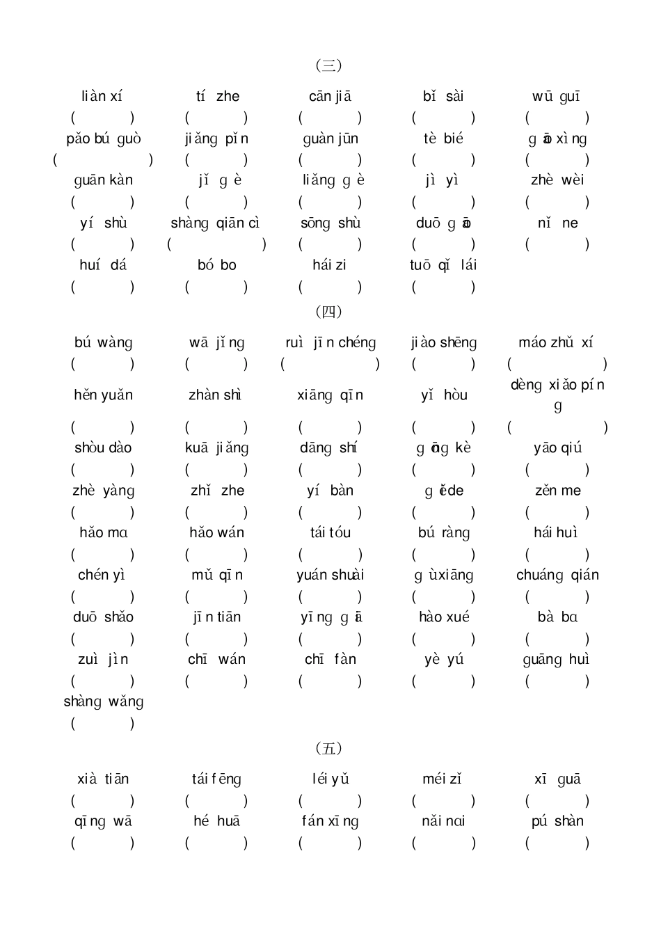 苏教版语文一年级下册期末复习资料_第2页