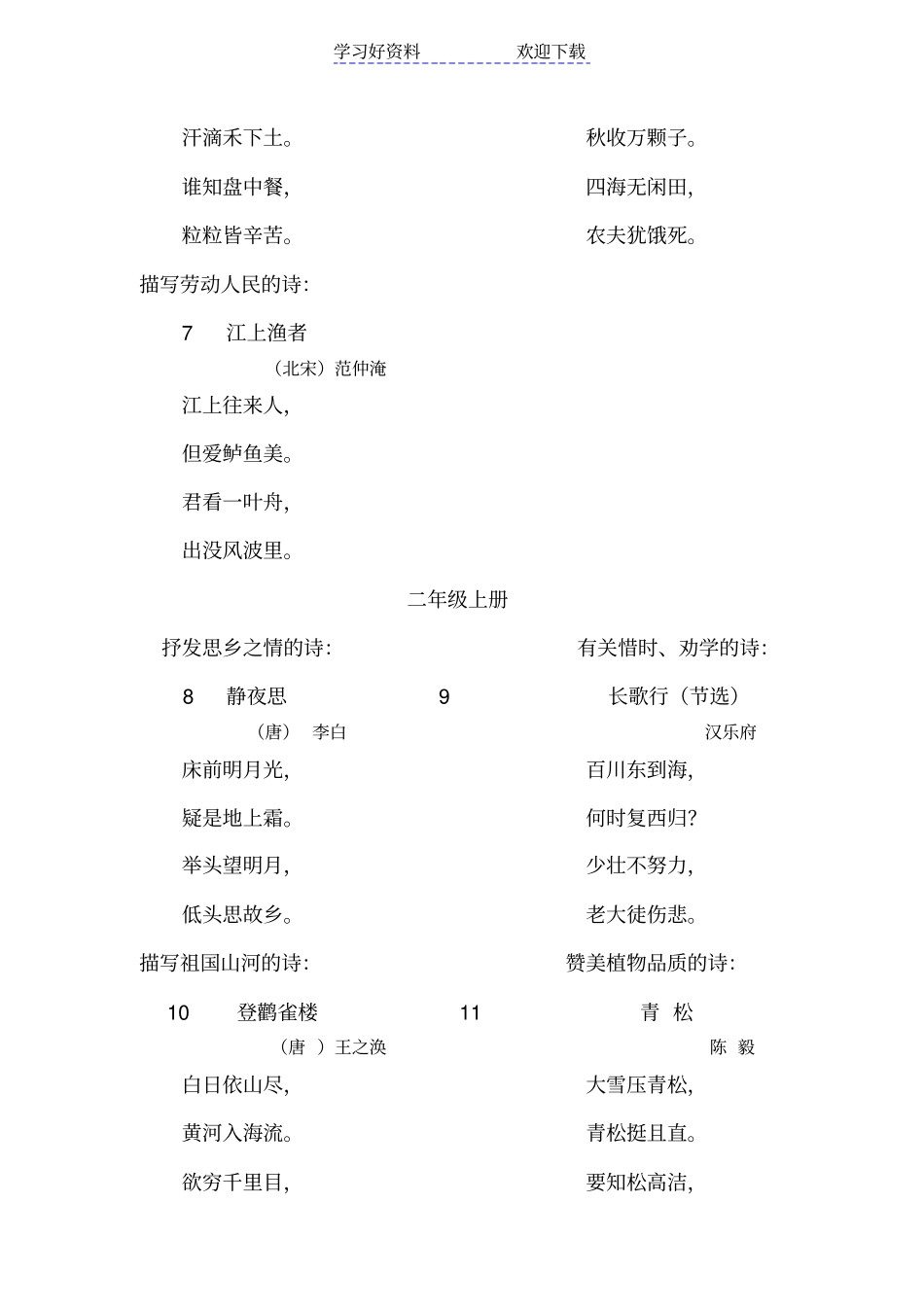 苏教版语文一至六年级古诗词汇总_第2页