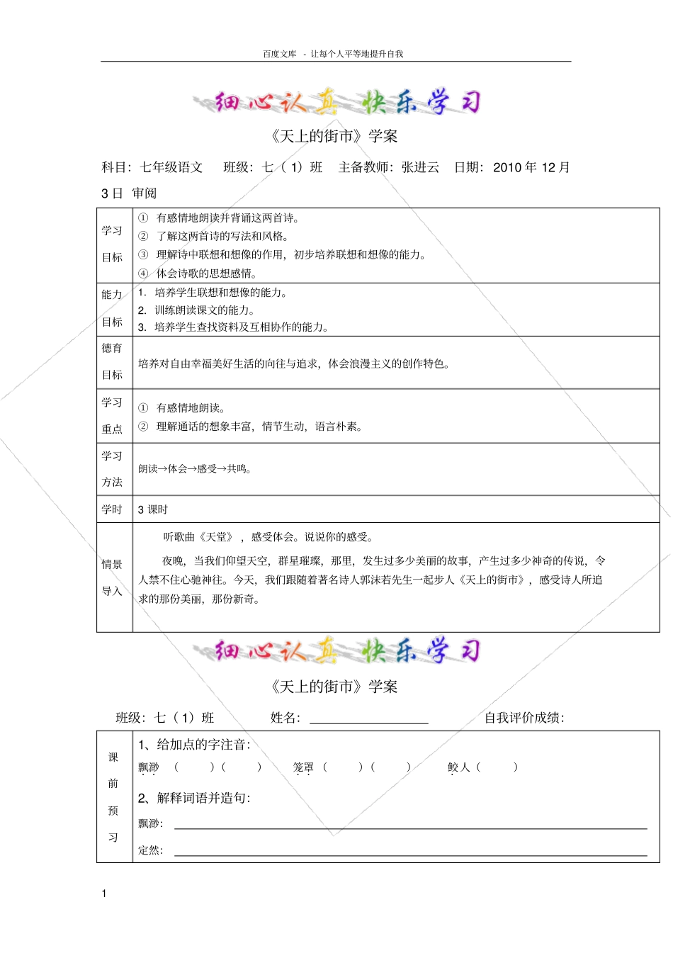 苏教版语文七上天上的街学案_第1页