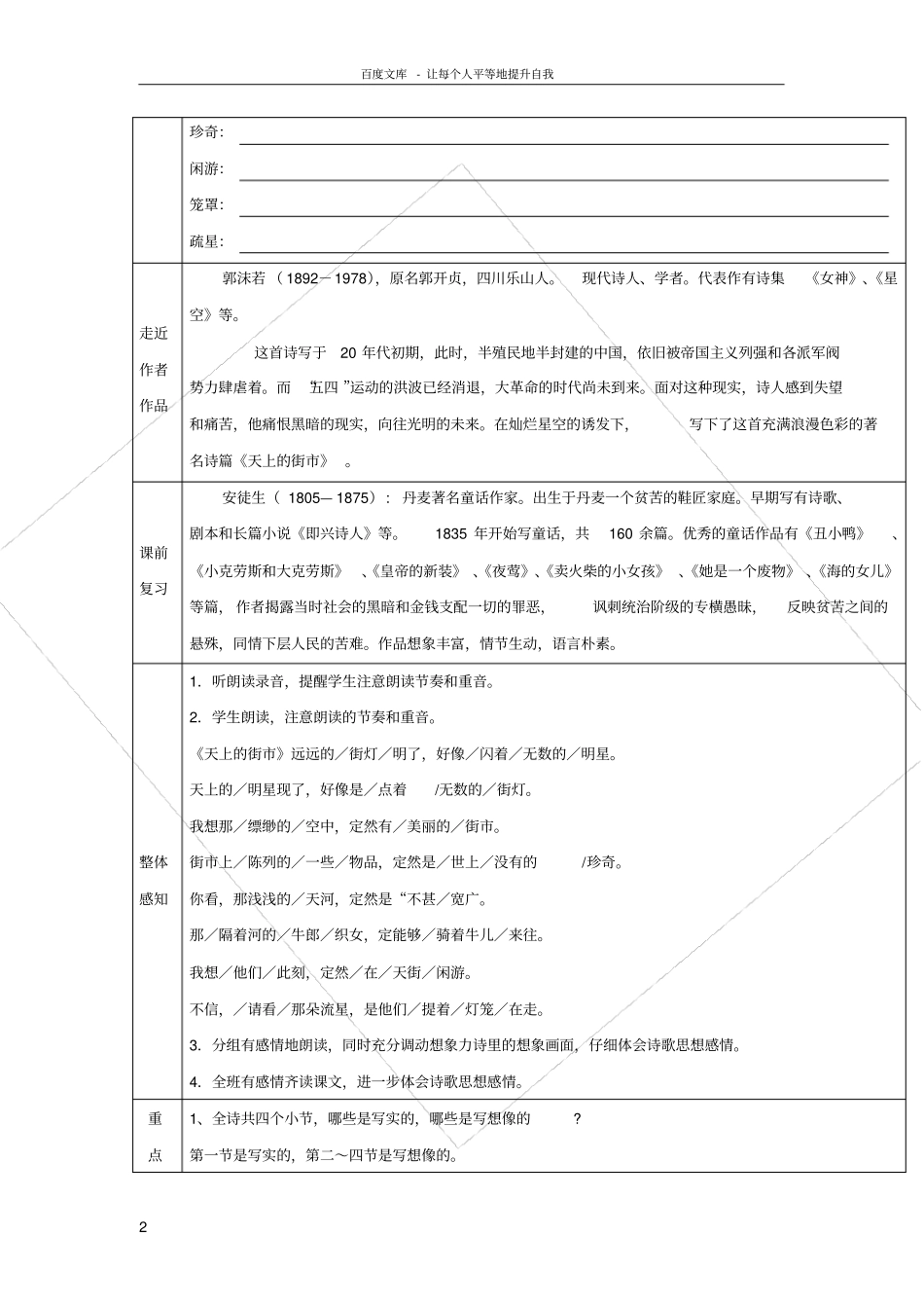 苏教版语文七上天上的街学案_第2页