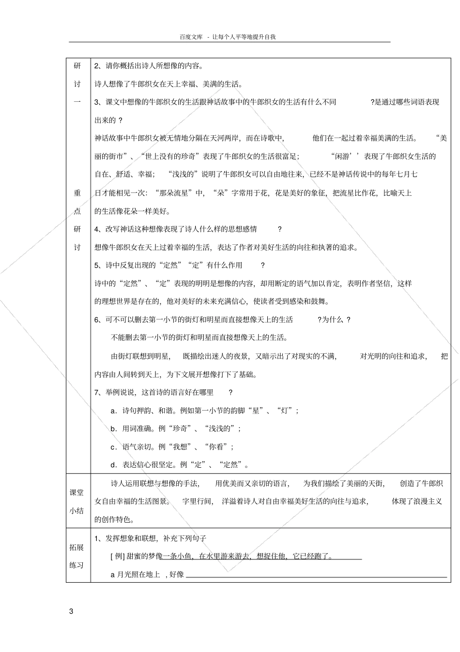 苏教版语文七上天上的街学案_第3页