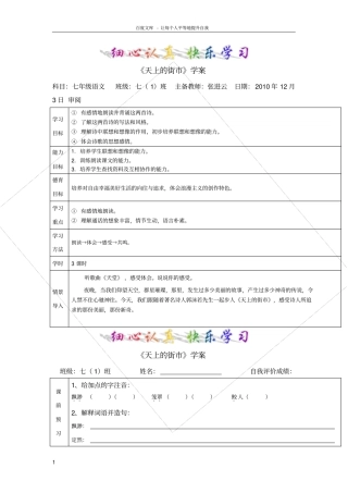 苏教版语文七上天上的街学案