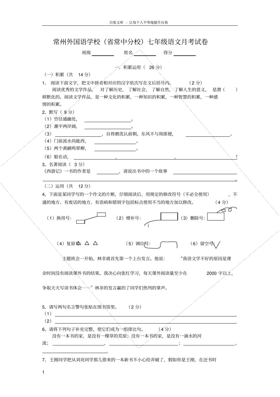 苏教版语文七年级上月考试卷_第1页