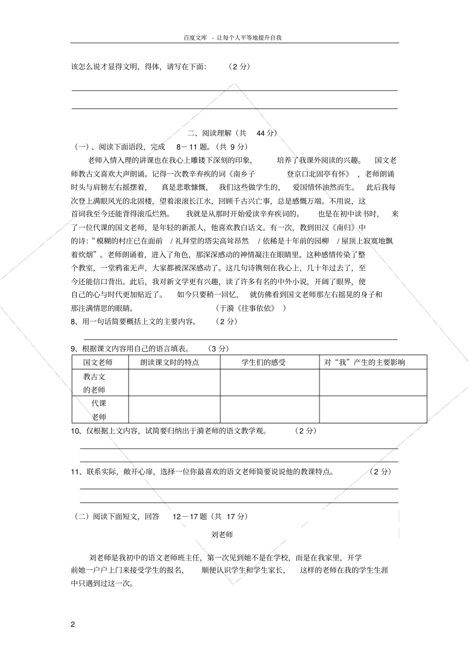 苏教版语文七年级上月考试卷_第2页