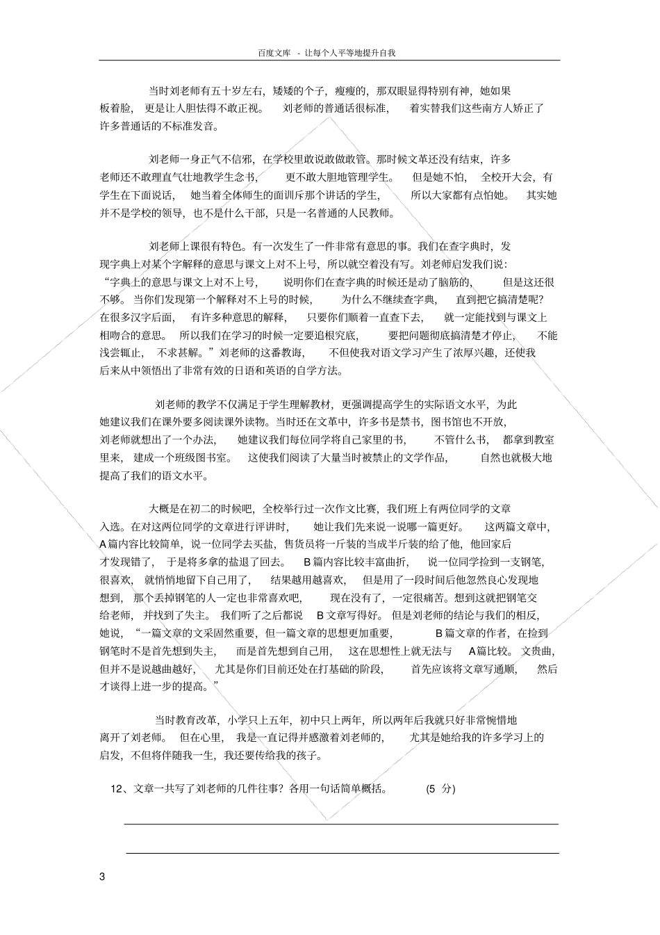 苏教版语文七年级上月考试卷_第3页