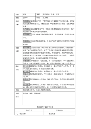 苏教版语文三年级上册军神教学设计