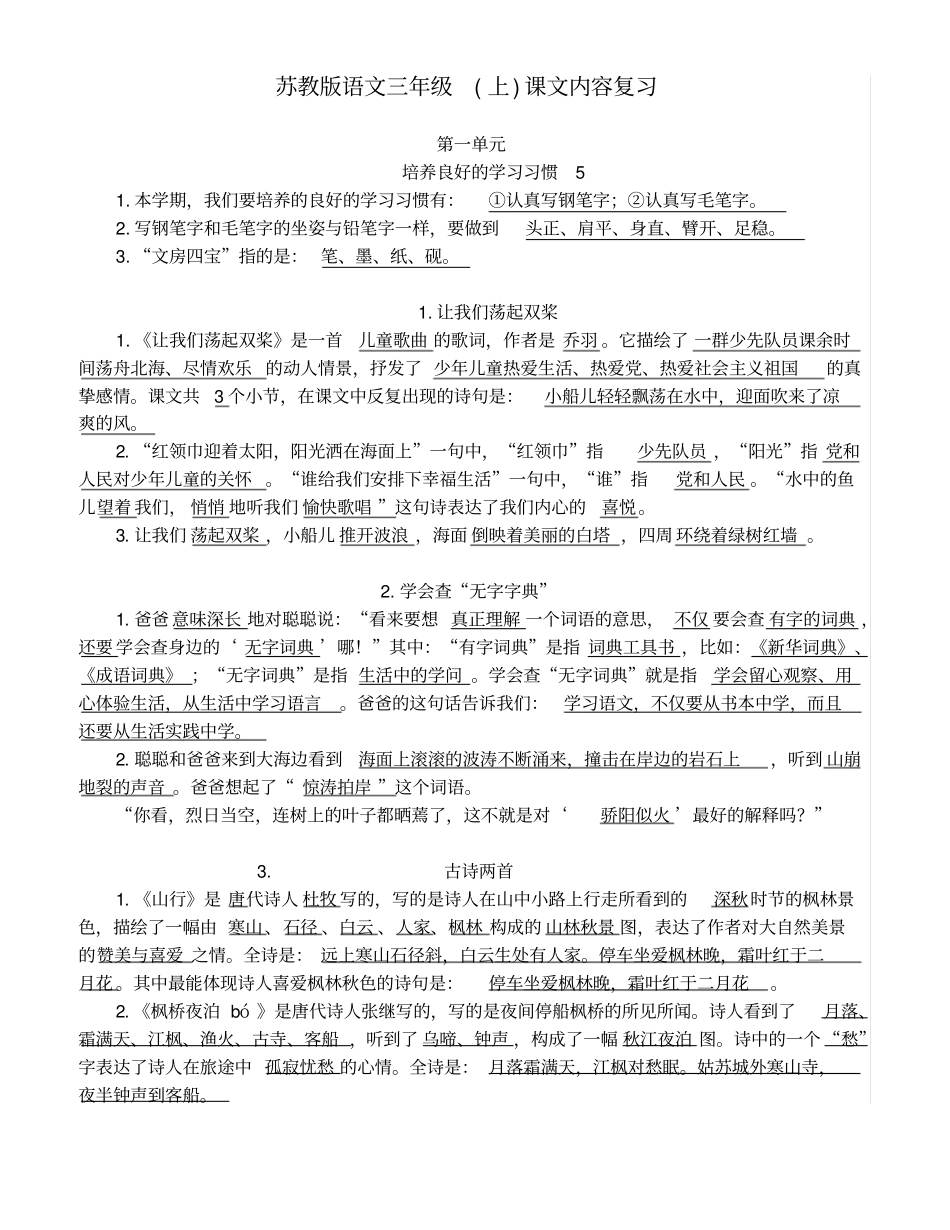 苏教版语文三上精髓_第1页