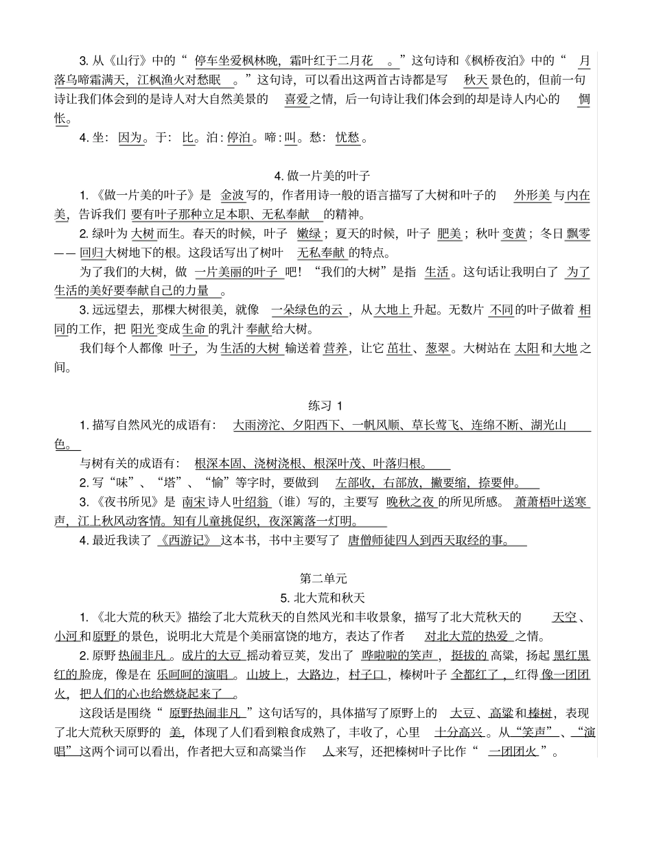 苏教版语文三上精髓_第2页