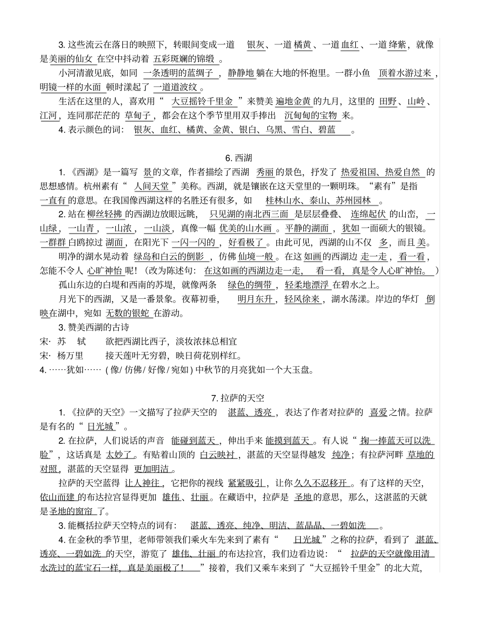 苏教版语文三上精髓_第3页