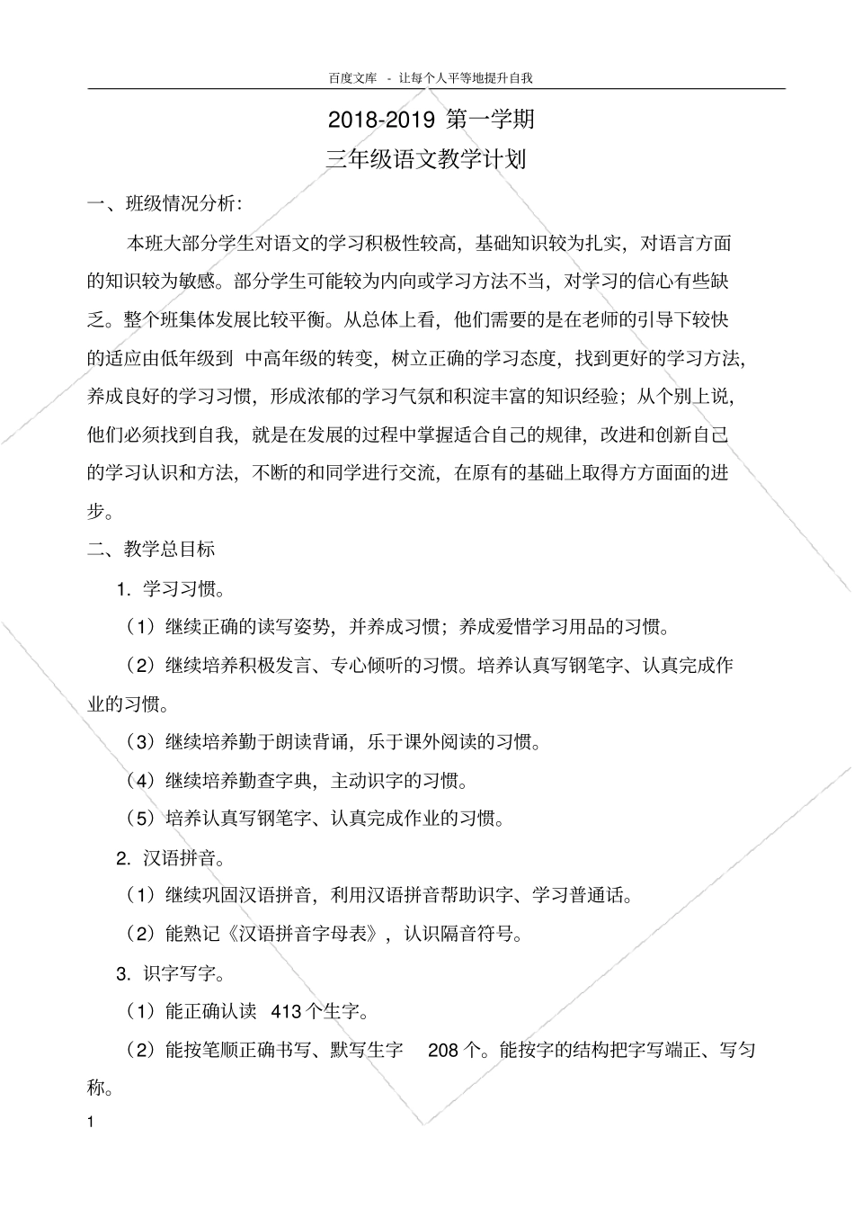 苏教版语文三年级上册教学计划_第1页