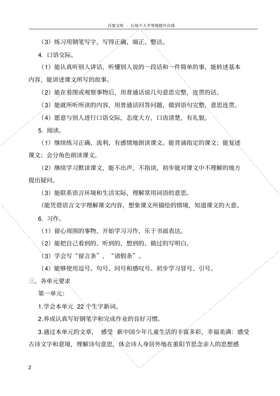 苏教版语文三年级上册教学计划_第2页