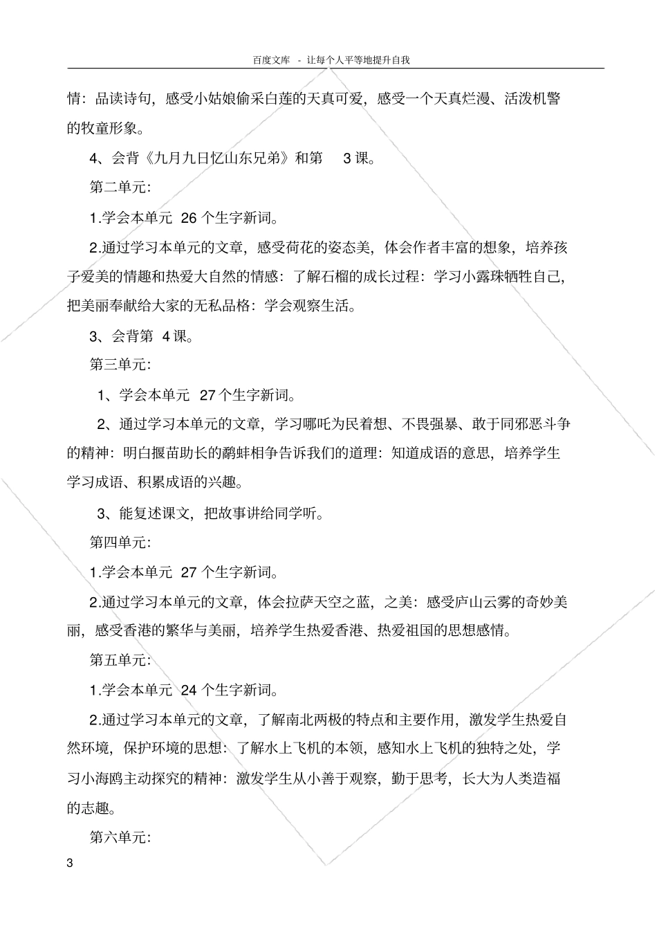 苏教版语文三年级上册教学计划_第3页