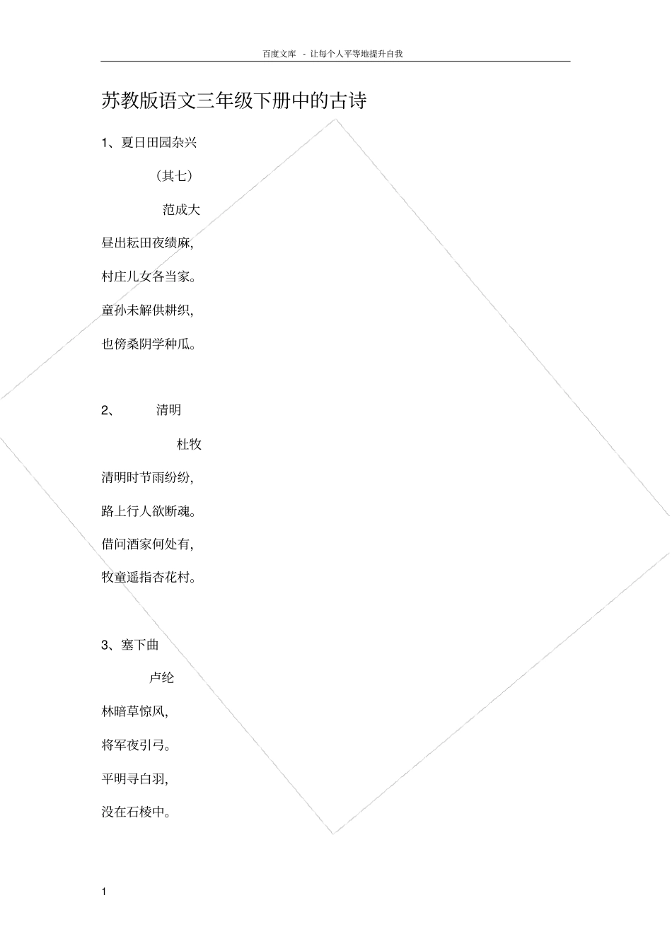 苏教版语文三年级下册中的古诗_第1页