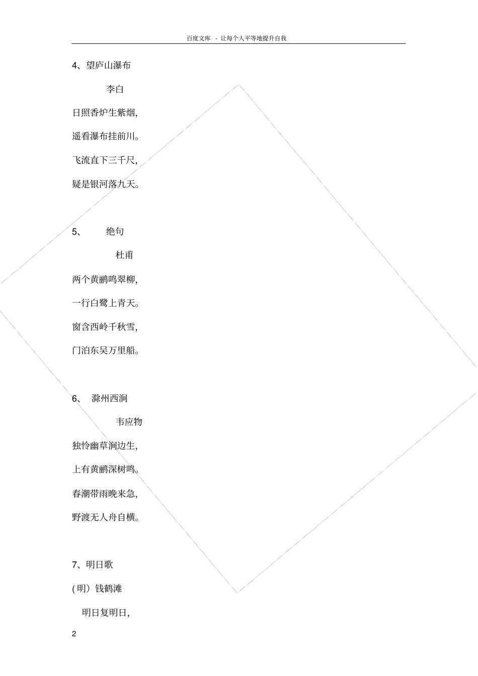 苏教版语文三年级下册中的古诗_第2页