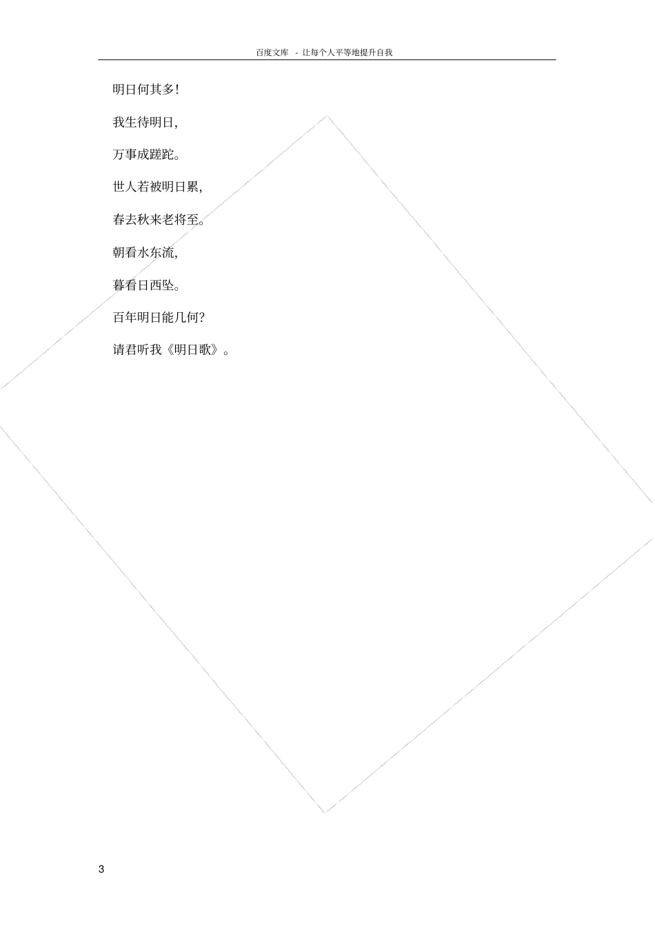 苏教版语文三年级下册中的古诗_第3页