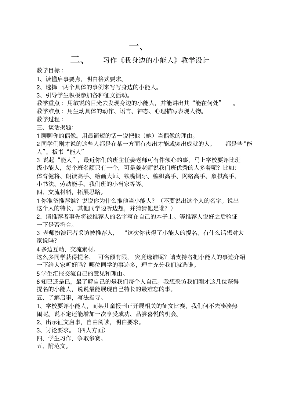 苏教版语文五年级下册习作五汇总_第1页