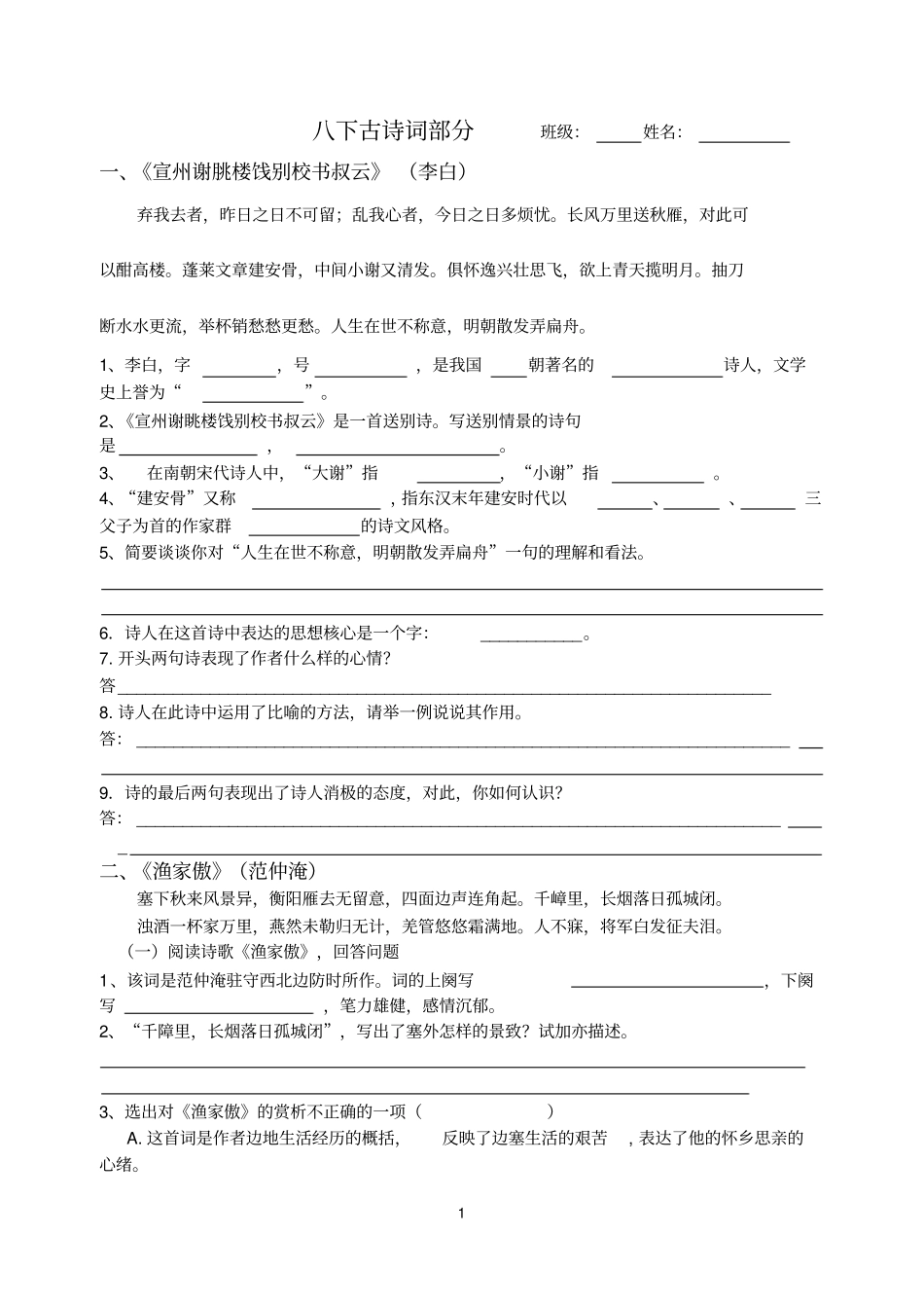 苏教版语文八下古诗词专题复习训练及答案分析_第1页