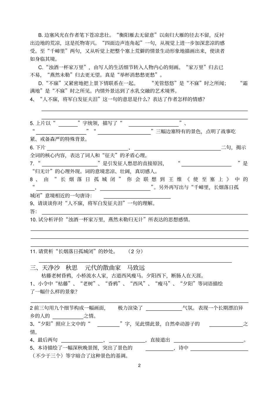 苏教版语文八下古诗词专题复习训练及答案分析_第2页