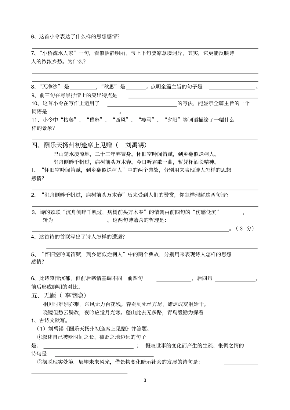 苏教版语文八下古诗词专题复习训练及答案分析_第3页