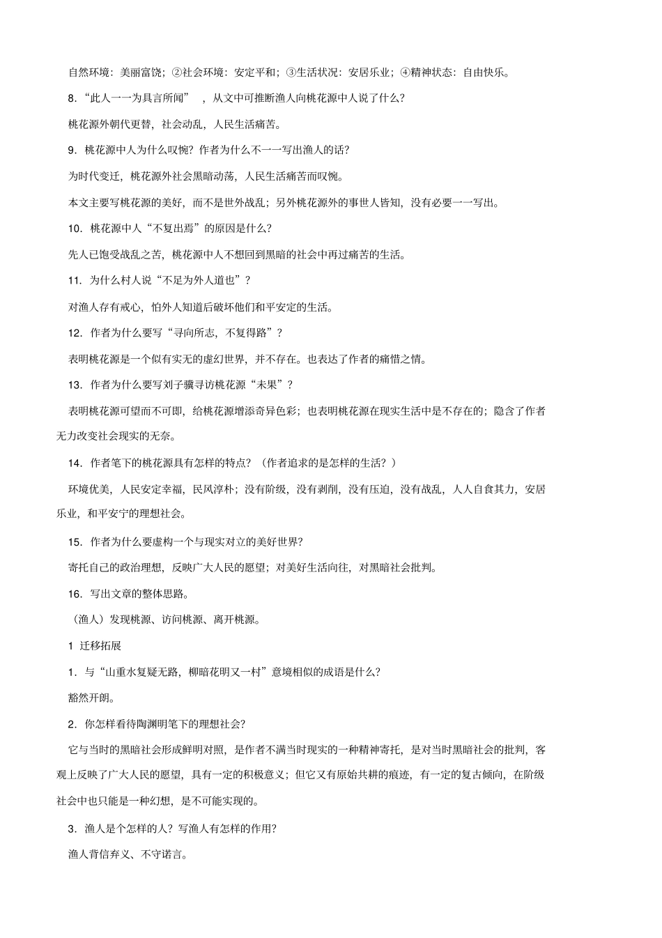 苏教版语文八年级上册古诗文知识点归纳_第3页