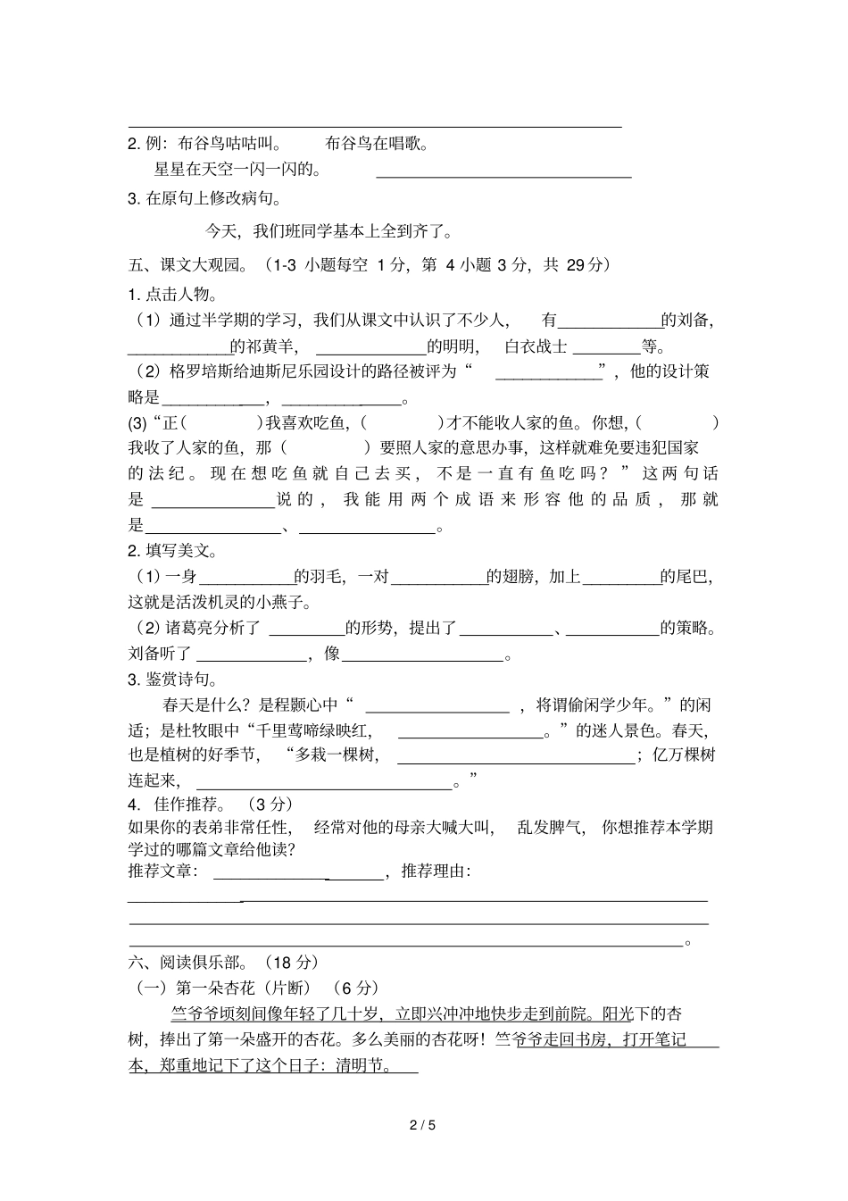 苏教版语文四下期中试卷_第2页