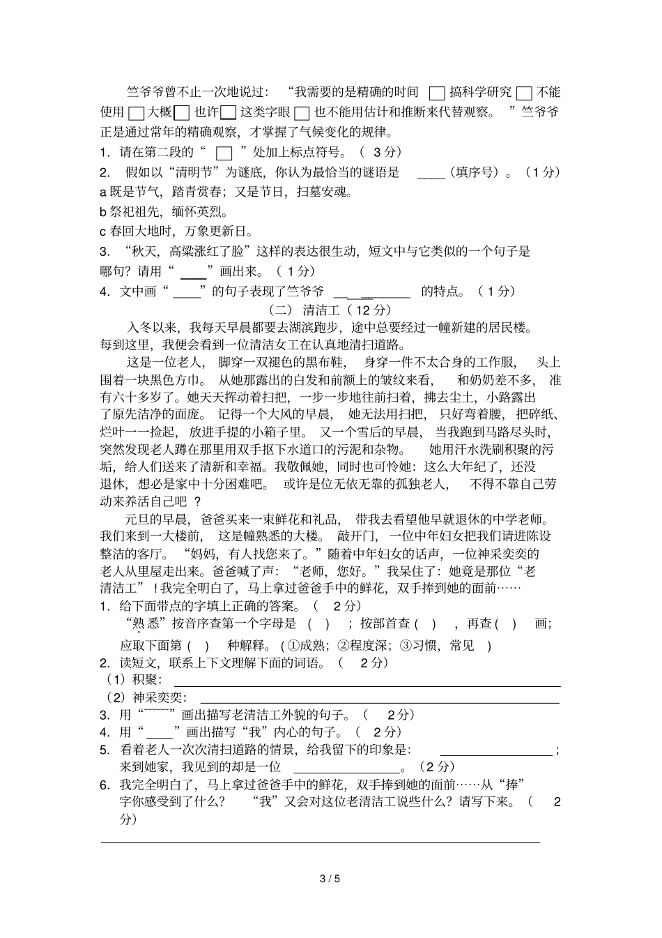 苏教版语文四下期中试卷_第3页