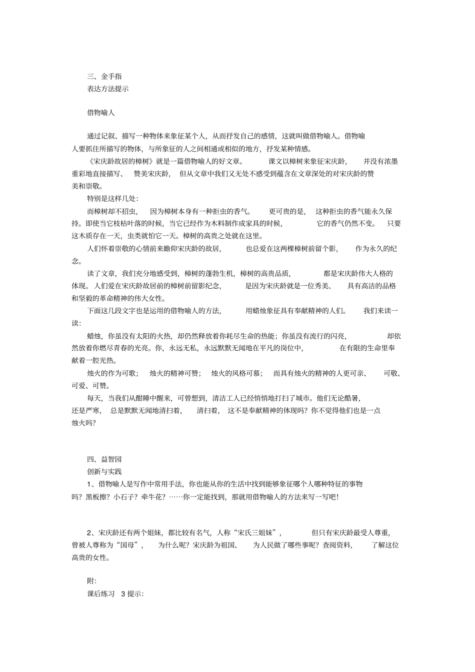 苏教版语文四年级下册宋庆龄故居的樟树教学指导_第2页