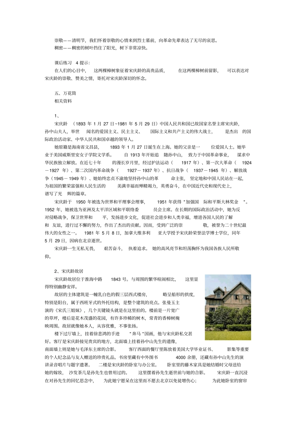 苏教版语文四年级下册宋庆龄故居的樟树教学指导_第3页