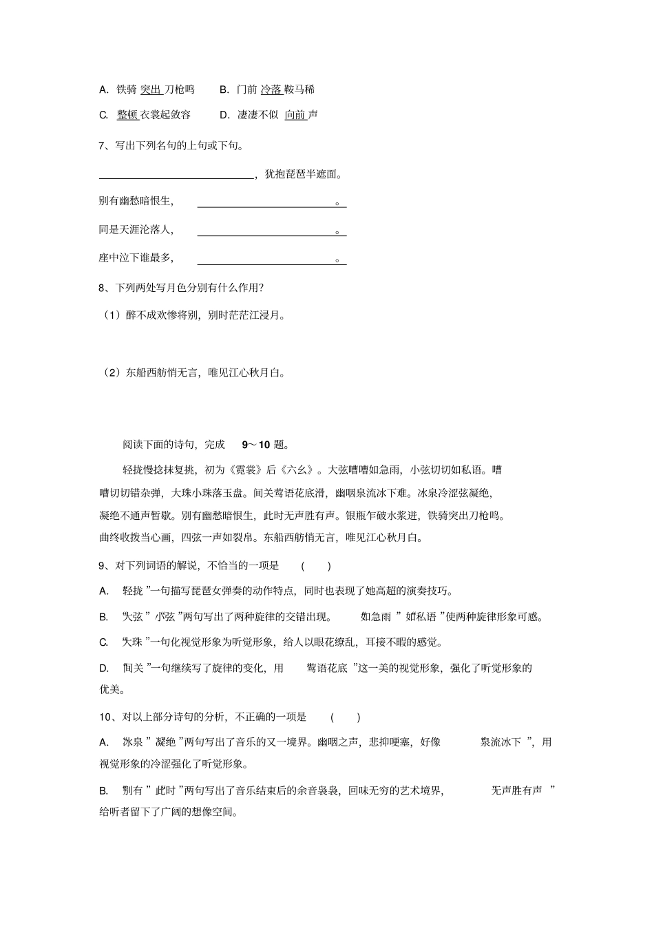 苏教版语文必修四+第三专题琵琶行巩固练习+_第2页