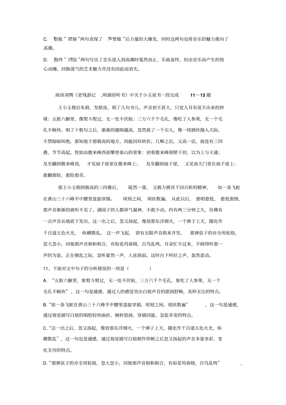 苏教版语文必修四+第三专题琵琶行巩固练习+_第3页