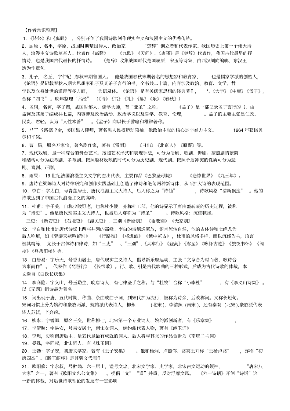 苏教版语文必修四文学常识_第3页