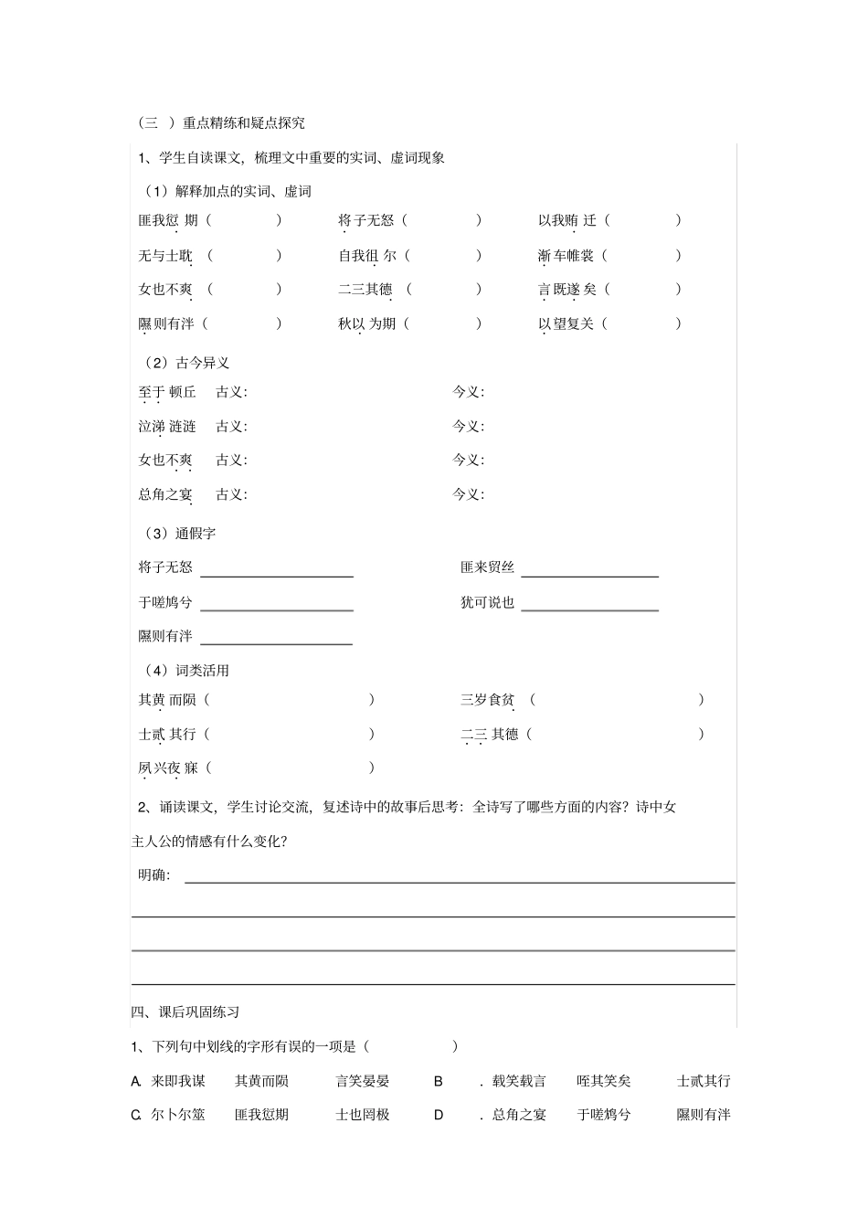 苏教版语文必修四第三专题氓作业版含答案_第2页