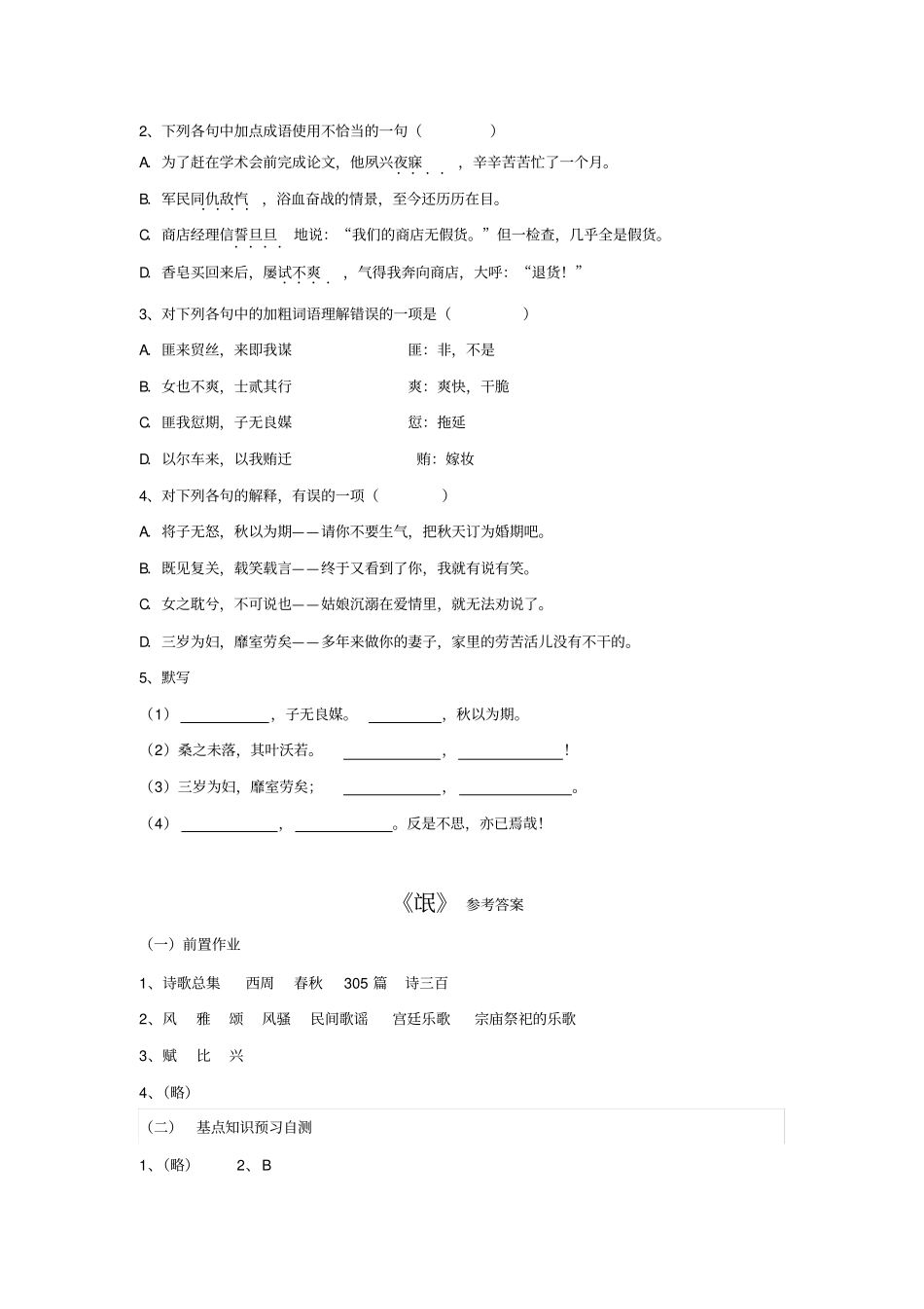 苏教版语文必修四第三专题氓作业版含答案_第3页