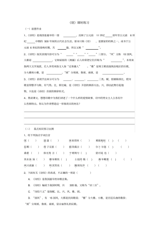 苏教版语文必修四第三专题氓作业版含答案