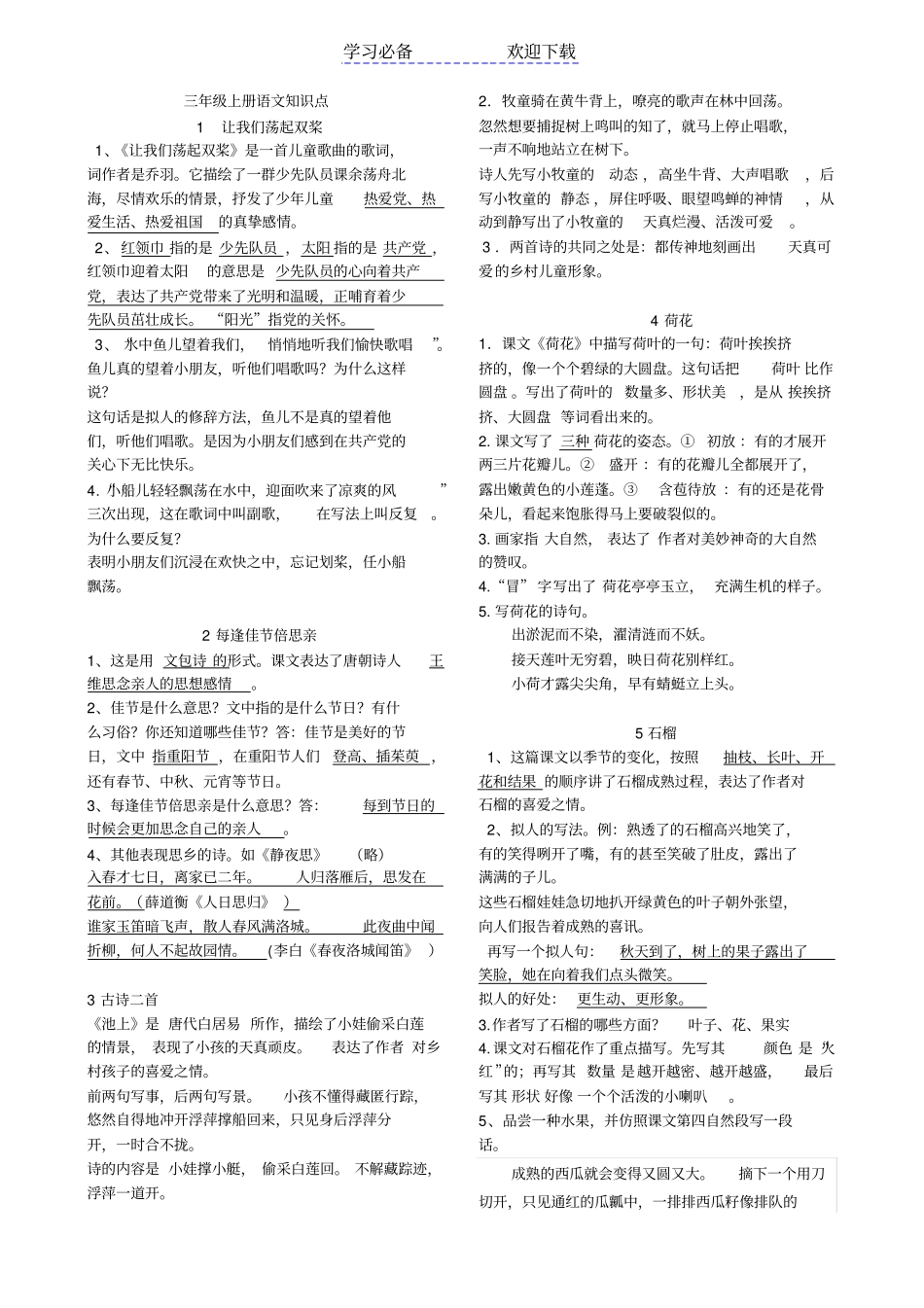 苏教版语文新教材三上知识点_第1页