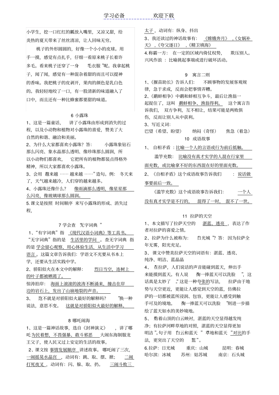 苏教版语文新教材三上知识点_第2页