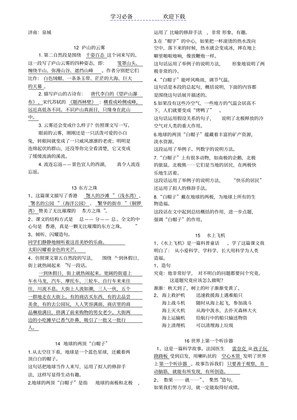 苏教版语文新教材三上知识点_第3页