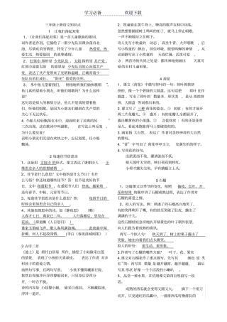 苏教版语文新教材三上知识点