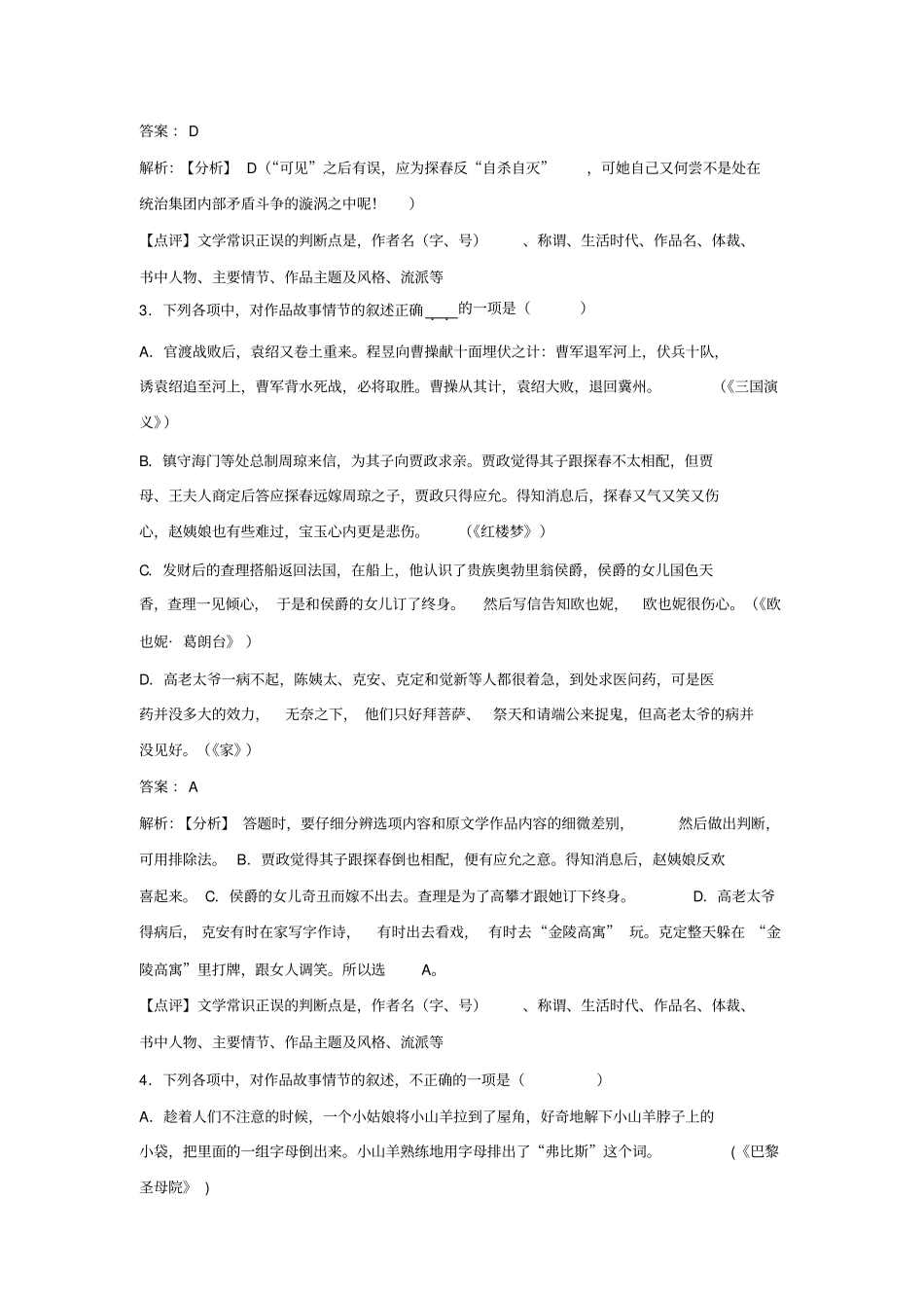 苏教版语文选修红楼梦选读红楼品鉴探春理家同步练习版含解析_第2页